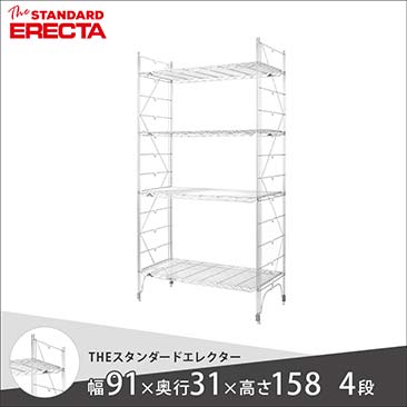 エレクター（ERECTA）ファーストシリーズ｜スチールラック・ルミナス