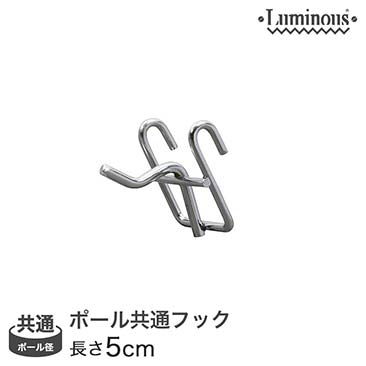【最安値】[共通]幅5cm ルミナスマルチフック WB-F605