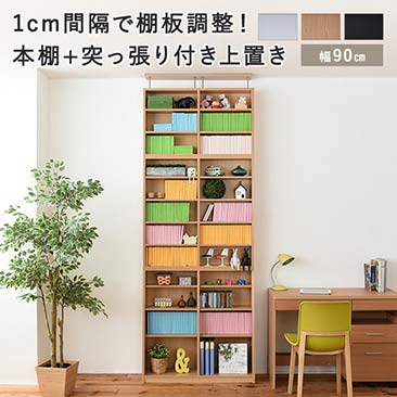 予約販売(通常1ヶ月以内出荷) 本棚 幅90×奥行28cm ダークブラウン/ナチュラル/ホワイト 送料無料 WRK-JKP0014