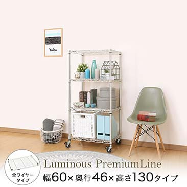 【ポイント5倍】ルミナス プレミアムライン 4段 幅60 幅61×奥行46×高さ131cm ZWH-60124