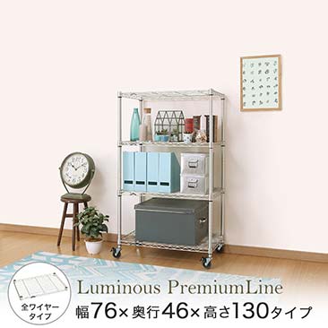 【ポイント5倍】ルミナス プレミアムライン 4段 幅76 幅76×奥行46×高さ131cm ZWH-76124