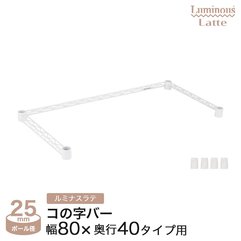 ルミナスラテのコの字バー