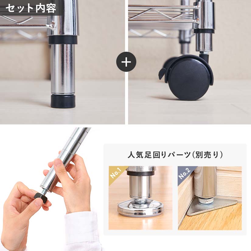<span>キャスターがセットでお得</span>高さ調整（約1cm）が可能なアジャスターに加え、キャスターも付属。キャスターにはストッパーが付いているので、ワンタッチでロックもできます。