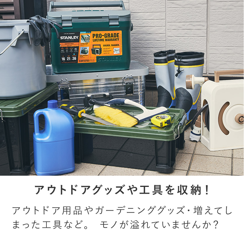 <span>アウトドアグッズや工具を収納！</span>趣味道具が増えて収納場所に困った…なんてことはありませんか？かさばるアウトドアグッズや工具、ガーデニング用品など、出しっぱなしにしていると思わぬ事故になることも。防災の意味でも、工具などをしっかり収納して管理しておくと安心です。