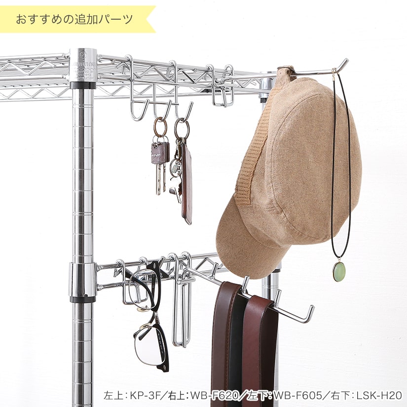 <span>＋オプションパーツ（フック）</span>キッチンの調理器具や野菜ストッカー、失くしやすい鍵や眼鏡、カバンや洋服まで多用途にお使いいただけます。